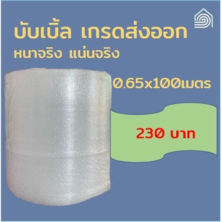 บับเบิ้ล 0.65x100 หนาจริงไส้แน่น ไม่กรวง airbubble แอร์บับเบิ้ล ถุงสีขาว บับเบิ้ลกันกระแทก กันกระเเทก พลาสติกกันกระเเทก