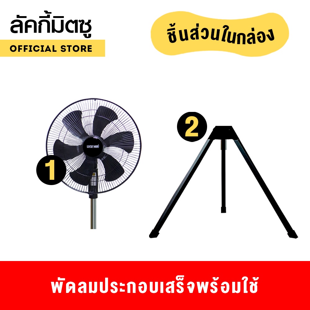 Lucky Misu พัดลมสามขา ลัคกี้มิตซู อุตสาหกรรม ใบพลาสติก 18 นิ้ว สีดำ สีเทา_101 - รูปที่ 5