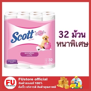 FUstore [พร้อมส่ง] สก็อต กระดาษทิชชู่ ซีเล็ค 32 ม้วน บิ๊กโรล ม้วนใหญ่ กระดาษชำระ ทิชชู scott tissue