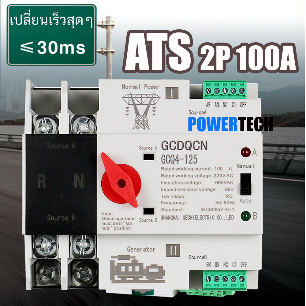 ❇ATS 2P 100A Dual Power ATS เบรกเกอร์สวิทช์ไฟฟ้า ats Automatic transfer switch switch  เวลาในการเปลี