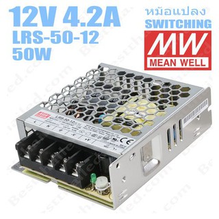 Meanwell หม้อแปลง 12V สวิทชิ่ง Mean Well 4.2A 50W LRS-50-12