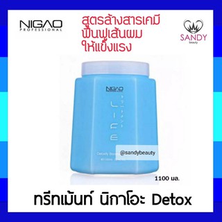 แท้100% ทรีทเม้นท์บำรุงผม NIGAO นิกาโอะ กระปุกฟ้า ดีท๊อกซิไฟ บู๊สเตท มาร์ค 1100ml. สูตรล้างสารเคมี ฟื้นฟูเส้นผมให้แข็งแร