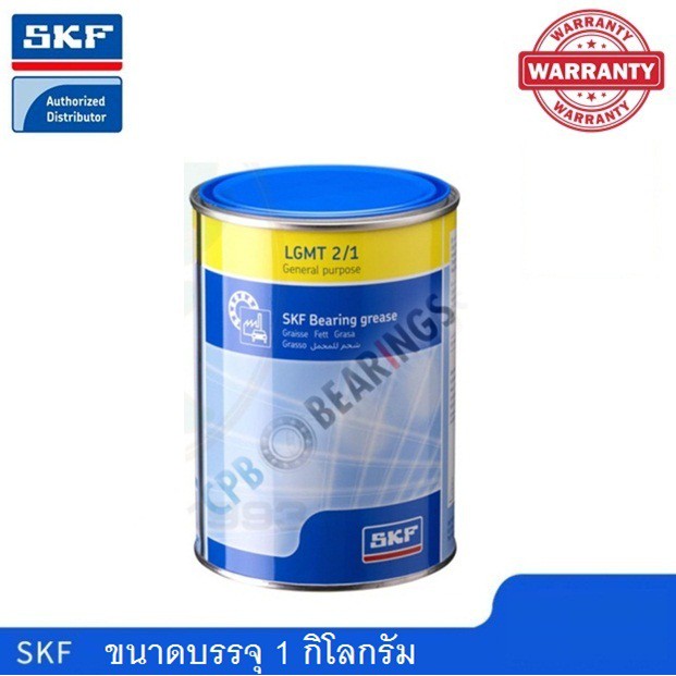 จาระบี SKF LGMT 2/1 ขนาด 1 กิโลกรัม จารบีหล่อลื่นอเนกประสงค์สำหรับอุตสาหกรรมและยานยนต์