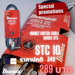 สายสัญญาณสำหรับเครื่องดนตรี ขนาดความยาว 10ft (3.05 เมตร) รุ่น STC10 Ibanez Instrument Cable STC Series