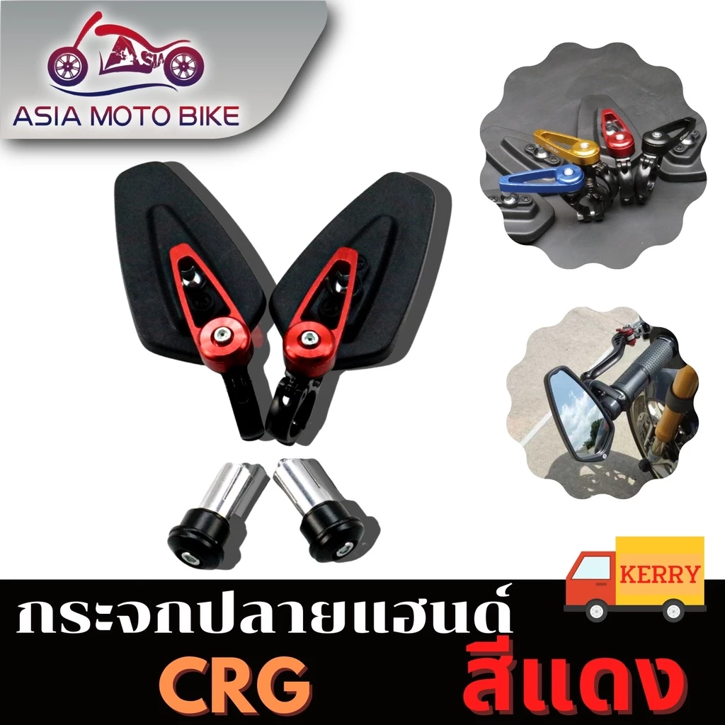 ASIAMOT กระจกปลายแฮนด์ ทรง CRG ขาสั้น อลูมิเนียม CNC thumbnail 5