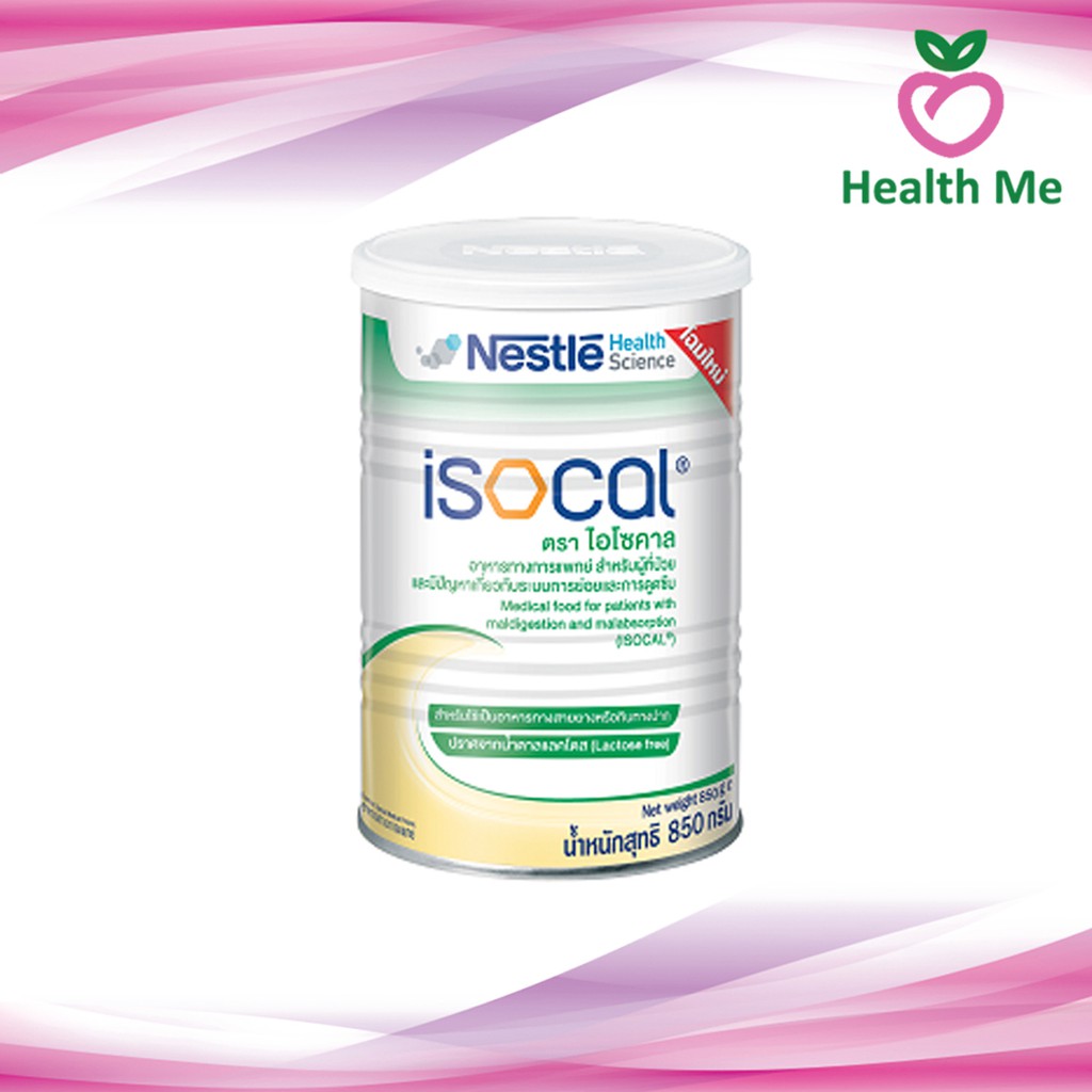 NESTLE ISOCAL 850g.ไอโซคาล อาหารเสริม อาหารทางการแพทย์ 850 กรัม