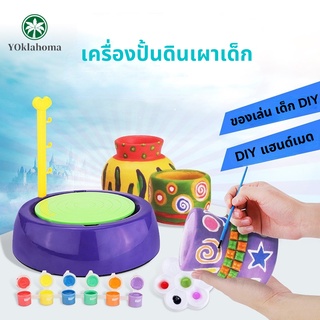 เครื่องปั้นดินเผาเด็ก เครื่องปั้นดินเผาเซรามิกไฟฟ้า DIY สําหรับเด็ก