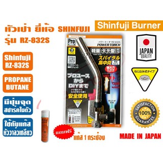 หัวเป่าแก๊ส, หัวพ่นแก๊ส มีที่จุดในตัว ยีห่้อ Shinfuji JAPAN รุ่น RZ-832S แถมฟรีแก๊สกระป๋อง 1 กระป๋อง