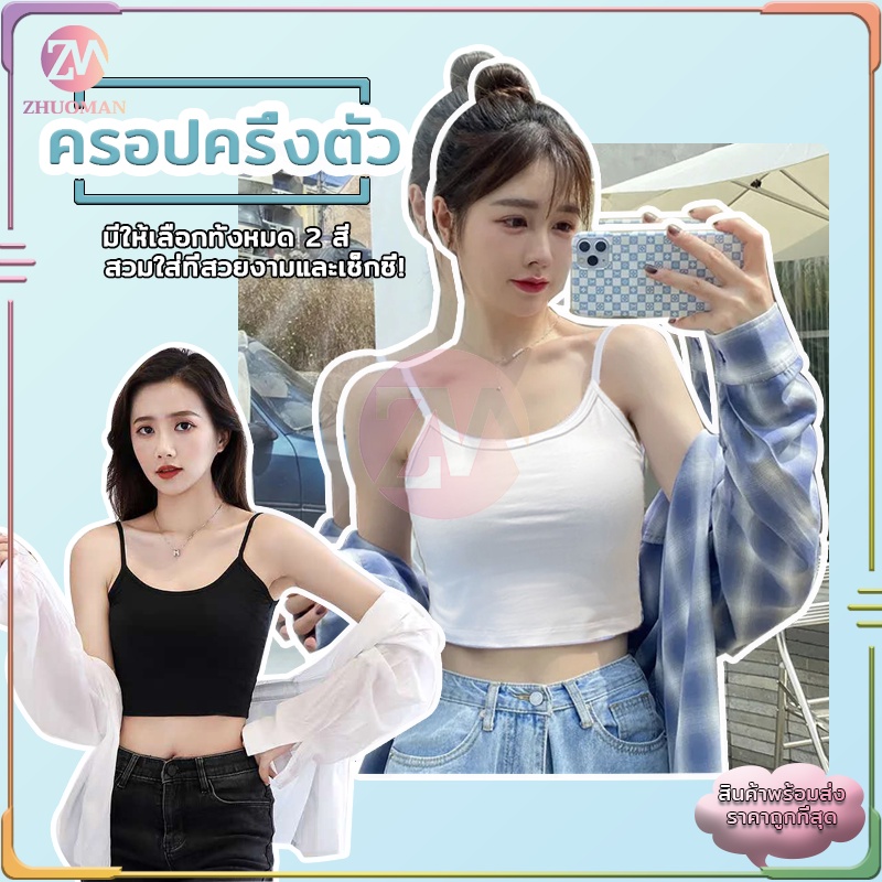 บราสาย เสื้อเกาะอกผู้หญิง ผ้านิ่มใส่สบาย สายเดี่ยว ใส่ซับได้หลากหลาย เซ็กซี่ไปในตัว ฟรีไซค์ 32-38