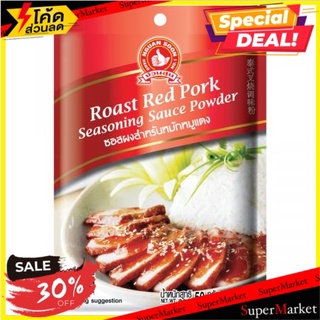 🔥ขายดี!! หมูแดงอบตรามืออันดับ 1/Hand Brand No.1-roasted Red Pork Seasoni 🔥สินค้าขายดี!!