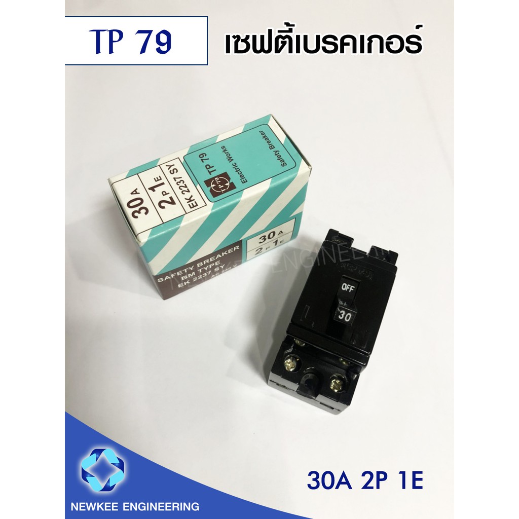 TP 79 เซฟตี้เบรกเกอร์ เบรกเกอร์ safety breaker รุ่น EK2237 SY ขนาด 30A ชุดเบรคเกอร์ แบบ 2P 1E 240V ค