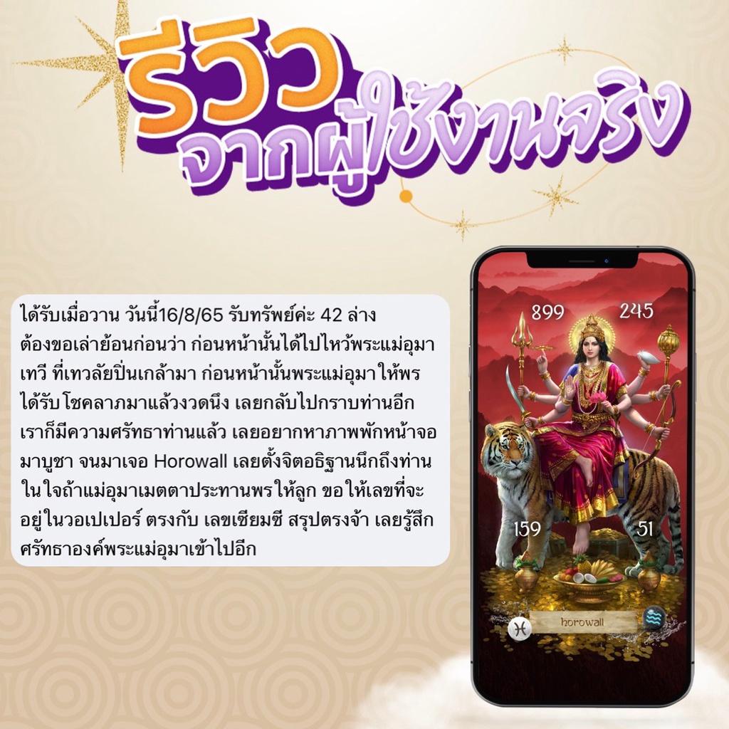 Horowall วอลเปเปอร์มือถือเสริมดวงมงคล Collection พระแม่อุมาเทวี