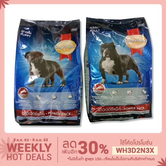 SmartHeart พาวเวอร์แพ็ค