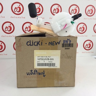 [แท้ศูนย์] ชุดปั๊มน้ำมันเชื้อเพลิง honda Click-i New แท้