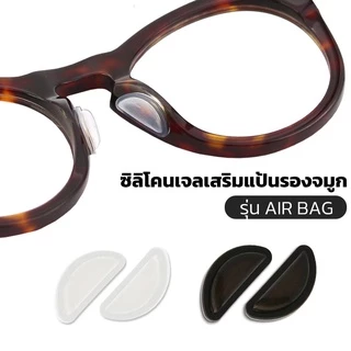 💥ส่งจากไทย💥 ซิลิโคนเจลเสริมรองจมูกแว่น ทรง D Air bag แป้นรองแว่นตา