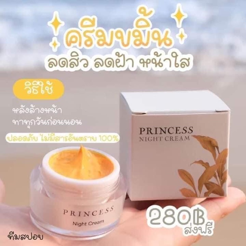 ราคส่ง‼️ครีมขมิ้น princess ของแท้ ✨✨✨✨ 100%