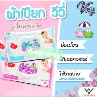 Vivy (วีวี่)ทิชชู่เปียก1ห่อบรรจุ40แผ่น