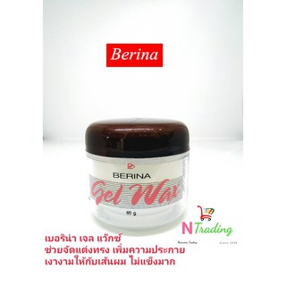 เบอริน่า เจล แว๊กซ์ ปริมาณสุทธิ 60 กรัม/ Berina Gel Wax Net 60 g.