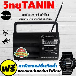 วิทยุธานินทร์ วิทยุ fm วิทยุพกพา วิทยุธรรมะ วิทยุฟังธรรมะ วิทยุ วิทยุ AM/FM ลำโพงวิทยุ (ของแท้จากบริษัท 100%) ฟรี นาฬิกา