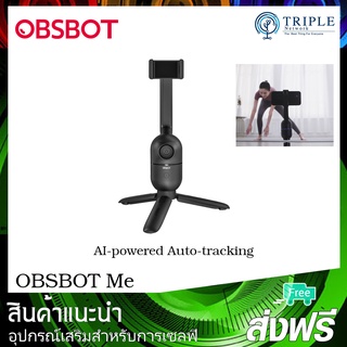 OBSBOT Me AI-powered Auto-tracking Phone Mount  อุปกรณ์เสริมสำหรับการเซลฟี่, Streaming by Triplenetwork ประกันศูนย์ไทย