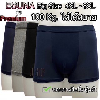 [M3] Esuna รุ่นpremium 4XL-8XL (100โลใส่ได้)ขอบหุ้มผ้า กางเกงในชายไซส์ใหญ่