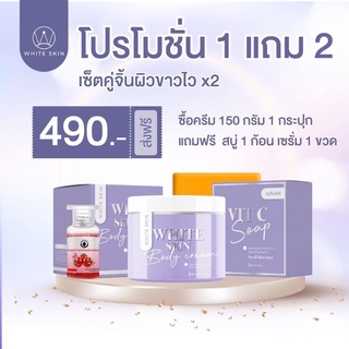 ส่งฟรี⚡️ไวท์สกินบอดี้ครีม white skin body cream โลชั่น MD  แถมสบู่และเซรั่ม ขาวขึ้นในเซตแรก