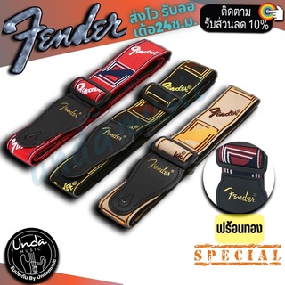 สายสะพายกีต้าร์ลาย Fender จำนวน (1 ชิ้น) พร้อม Pick3 ชิ้นขนาด 0.46 mm บางนิ่ม ที่เก็บปิ๊ก 1 ชิ้น เล่นง่ายมูลค่า 140 บาท