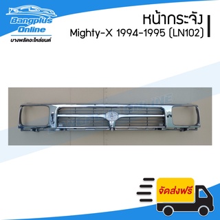 หน้ากระจัง/กระจังหน้า Toyota Mighty-X LN102 (MTX-ไมตี้เอ็กซ์) 1994-1995 (ชุบโครเมี่ยม) - BangplusOnline