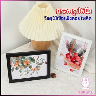 NKK กรอบรูปไม้คอมโพสิต มีขาตั้งโต๊ะ picture frame