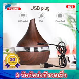 เครื่องทำความชื้น แบบลายไม้ พร้อมไฟ LED เครื่องเพิ่มความชื้นในอากาศ USB Aroma Diffuser USB Humidifier