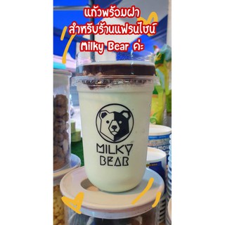 แก้วพร้อมฝาสำหรับลูกค้าแฟรนไชน์milky bearค่ะ