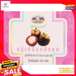 อภัยภูเบศร สบู่เปลือกมังคุด 100 กรัมABHAIBHUBEJHR MANGOSTEEN PEEL SOAP 100 G