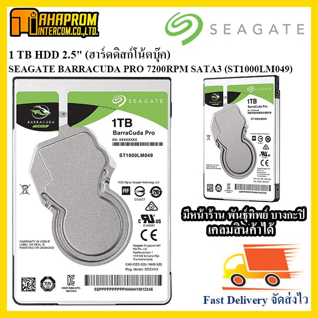 1 TB HDD 2.5" (ฮาร์ดดิสก์โน้ตบุ๊ค) SEAGATE BARRACUDA PRO 7200RPM SATA3 (ST1000LM049).