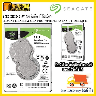 1 TB HDD 2.5" (ฮาร์ดดิสก์โน้ตบุ๊ค) SEAGATE BARRACUDA PRO 7200RPM SATA3 (ST1000LM049).