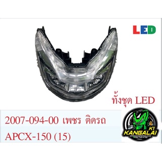 ไฟหน้าทั้งชุดเดิมติดรถ HONDA PCX125/150 LED 2014 2015 2017 เพชร