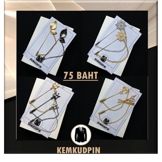 เข็มกลัดติดเสื้อ พินติดสูท Lapel pin โลหะโซ่ คละแบบ