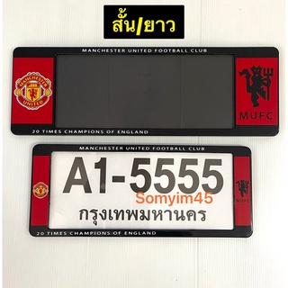 A1 กรอบป้ายทะเบียนรถยนต์กันน้ำ ลายMAN u. +(แถมฟรี ที่ติดแผ่น พรบ รถยนต์)