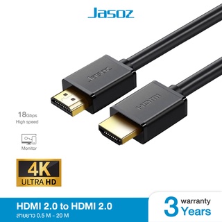 Jasoz สาย HDMI 2.0 to HDMI 2.0 Cable ความละเอียดสูง 4K 18Gbps ความยาวสาย 0.5-10m