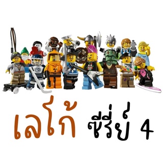 Lego Minifigures Series 4  เลโก้ ซีรี่ย์ 4  มือสอง ของแท้