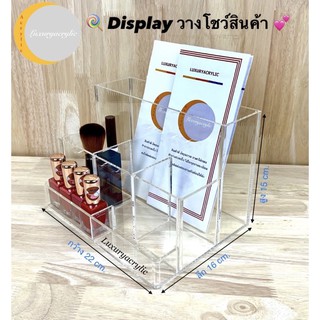 Display ที่วางโชว์สินค้า สีใส ขนาด 22x16x15 cm.
