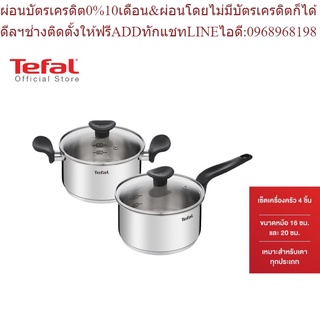 Tefal ชุดเครื่องครัว Primary Set 4 ชิ้น หม้อ 2 หู พร้อมฝาแก้ว + หม้อด้าม พร้อมฝาแก้ว รุ่น E308S474