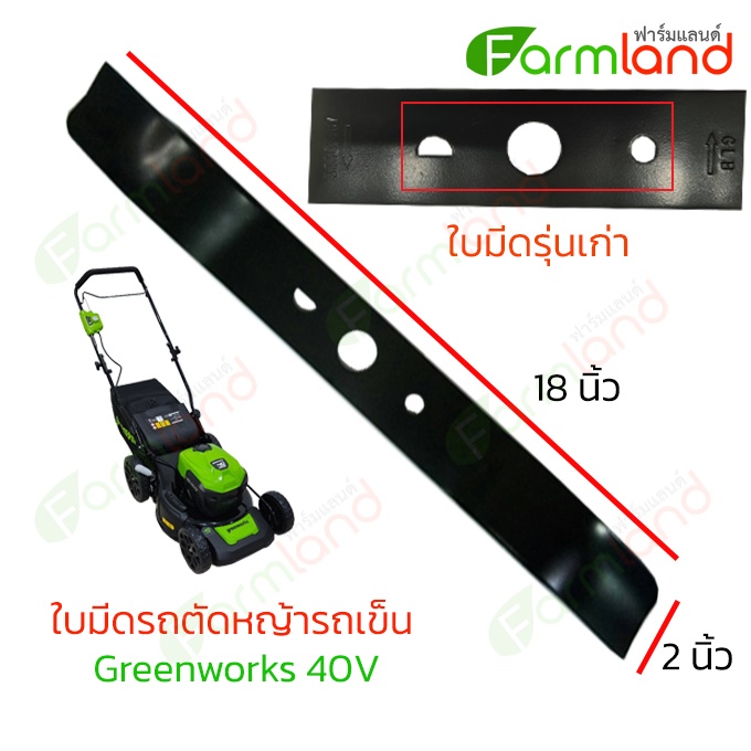 e-Tax | ใบมีดรถเข็นตัดหญ้า รถตัดหญ้า Greenworks 40V และ 80V