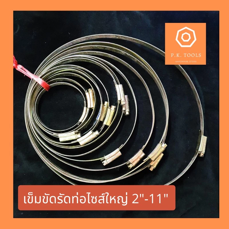 ‼️ถูกที่สุด ทน แข็งแรง‼️เข็มขัดรัดท่อเหล็ก-สแตนเลส304 วงใหญ่พิเศษ 2"-12"