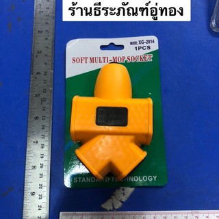 ปลั๊กต่อพ่วงแยก 4 ทาง ปลั๊กพ่วงยาง 4 ทาง รุ่น XG-2014 Soft Multi-Mop Socket