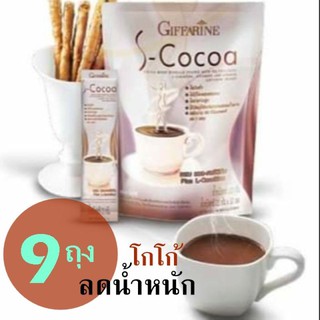 Tipya Shop แพค9ถุง!! เครื่องดื่มลด-น้ำหนัก ช่วยลด-พุง รสโกโก้ S-Cocoa  น้ำตาลน้อย โกโก้ลด-น้ำหนัก