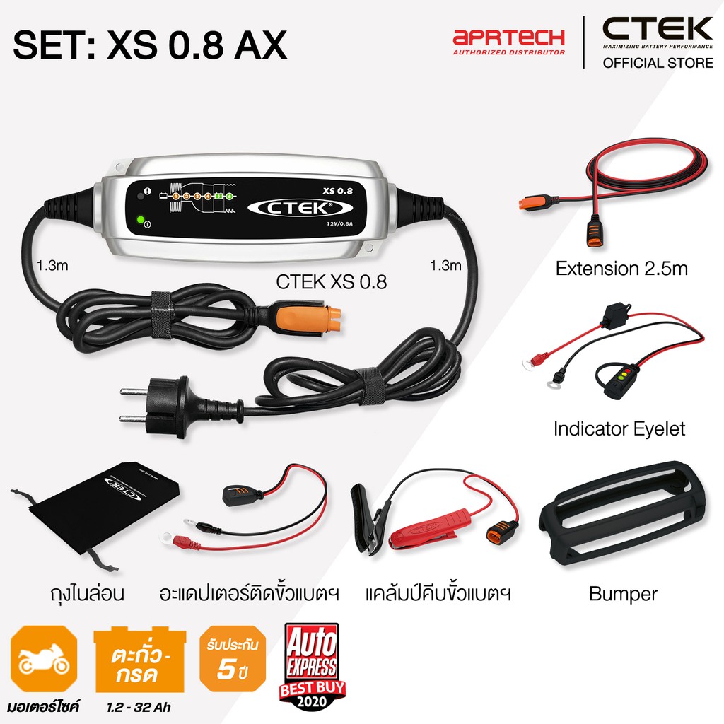 CTEK เซ็ท XS 0.8 AX [เครื่องชาร์จแบตเตอรี่ XS 0.8 + Indicator Eyelet + เคสซิลิโคน + Extension 2.5] [