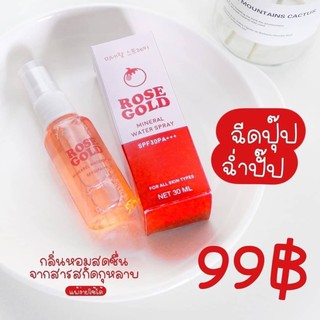 Rose Gold Mineral water spray spf30pa++ 30ml. สเปร์ยน้ำแร่ล็อคเครื่องสำอางค์