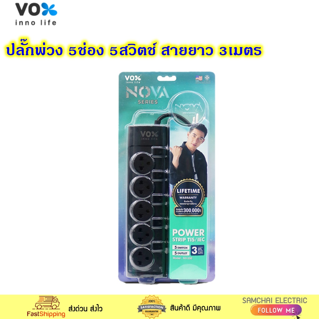 VOX NV-550 ปลั๊กพ่วง