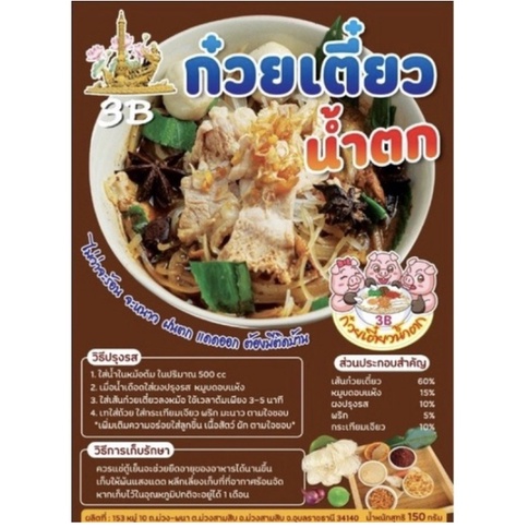 ก๋วยเตี๋ยว 3Bก๋วยเตี๋ยว(เส้นเล็ก) ‼️มีหมูบดอบในซอง‼️