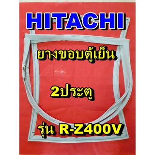 ฮิตาชิ HITACHI  ขอบยางตู้เย็น รุ่นR-Z400V  2ประตู จำหน่ายทุกรุ่นทุกยี่ห้อหาไม่เจอเเจ้งทางช่องเเชทได้เลย